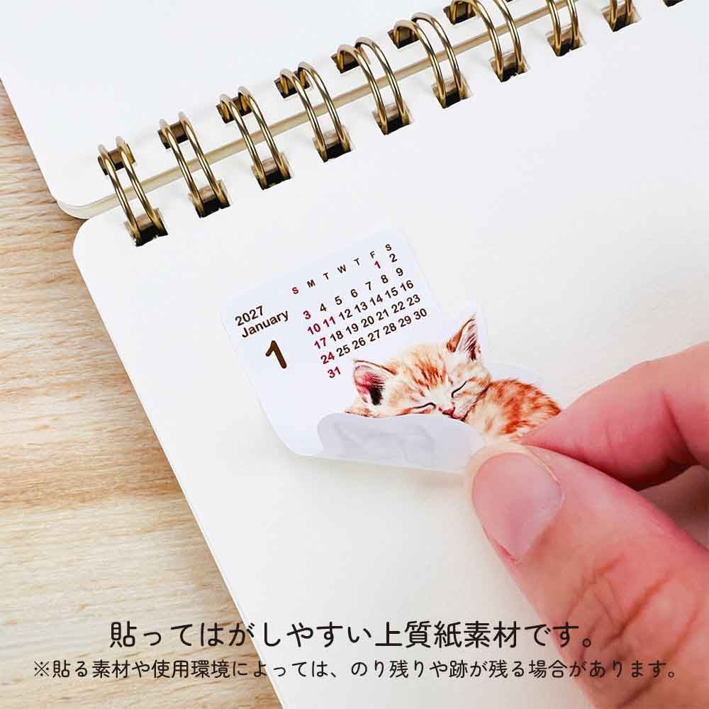 2027年 カレンダーシール ねこ 茶トラ 黒猫