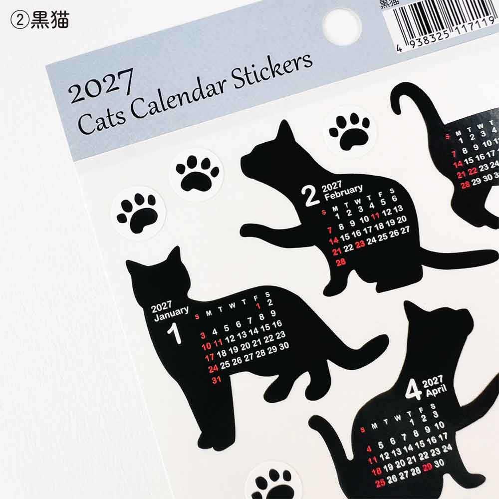 2027年 カレンダーシール ねこ 茶トラ 黒猫
