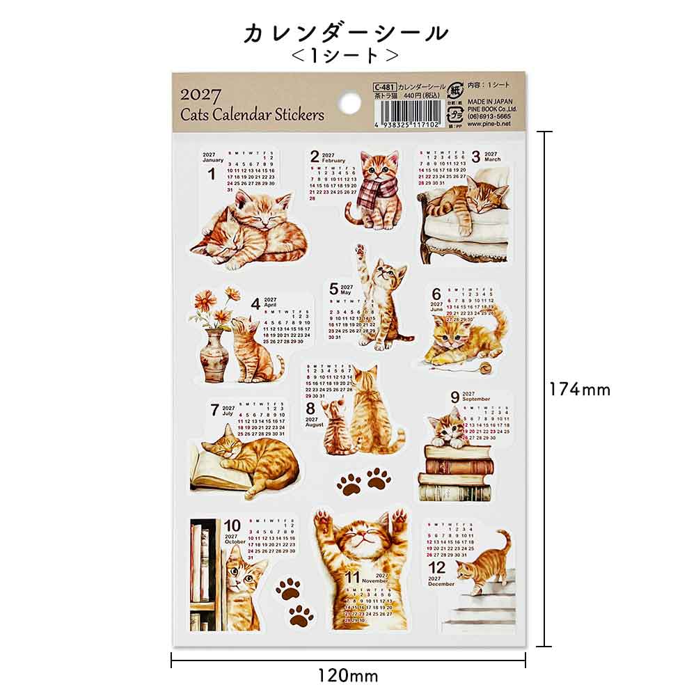 2027年 カレンダーシール ねこ 茶トラ 黒猫