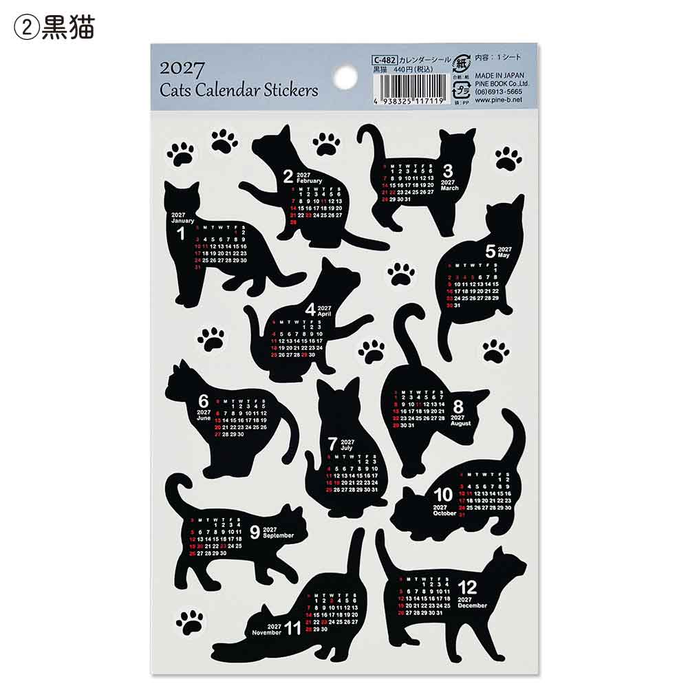 2027年 カレンダーシール ねこ 茶トラ 黒猫