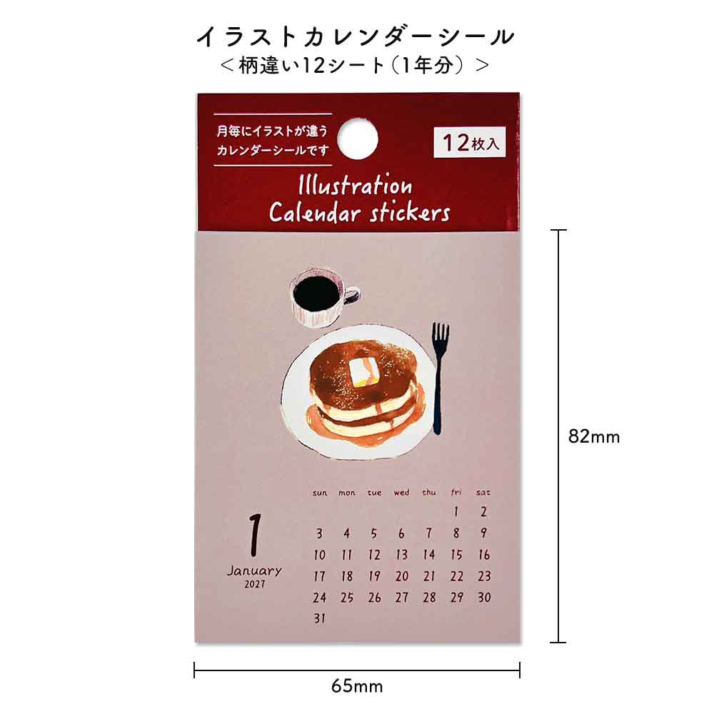 2027年 イラストカレンダーシール