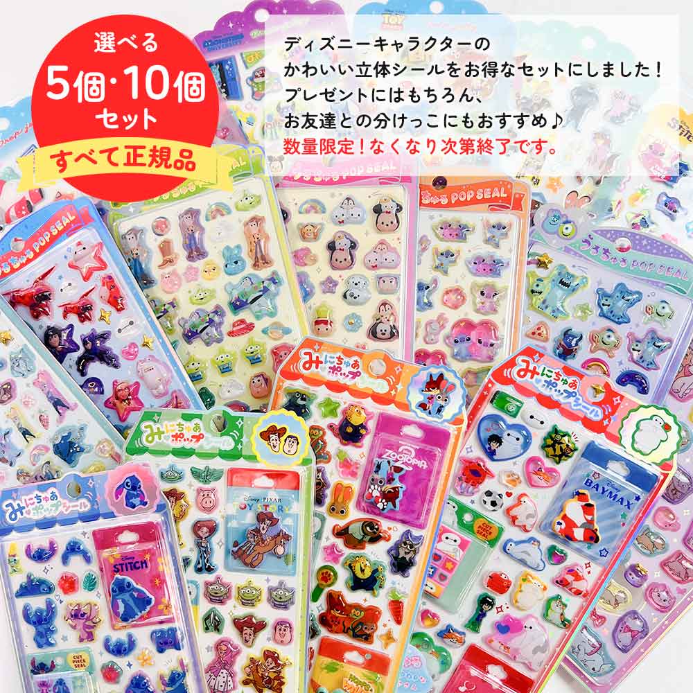 【50％OFF】ディズニー シール 福袋 正規品