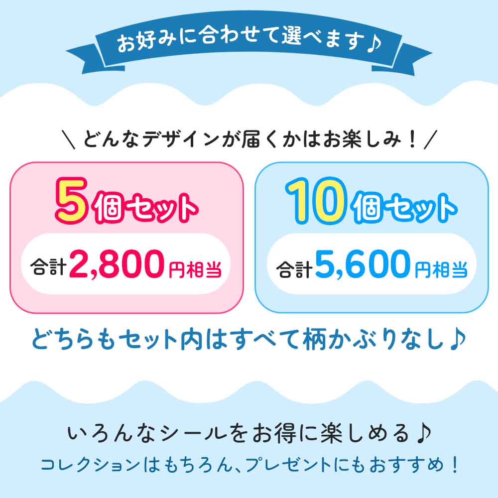 【50％OFF】ディズニー シール 福袋 正規品