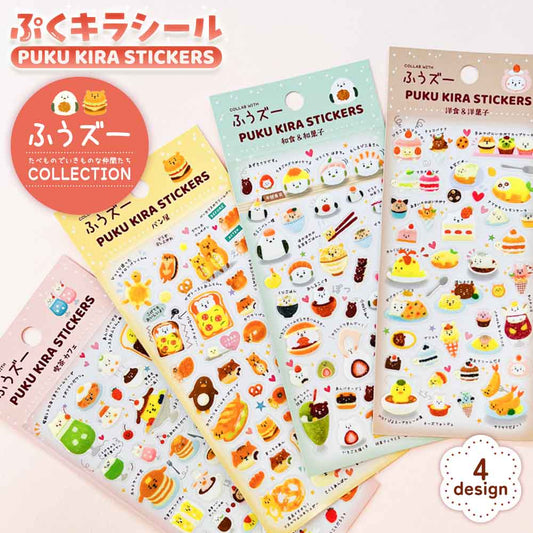 ふうズー ぷくキラシール