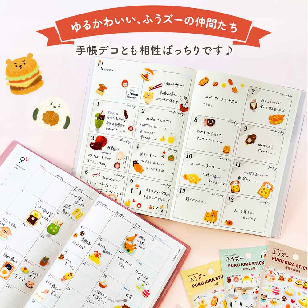 ふうズー ぷくキラシール