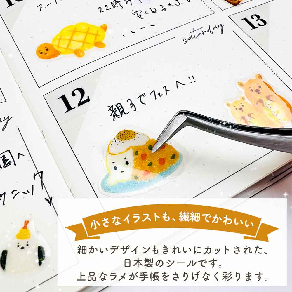 ふうズー ぷくキラシール