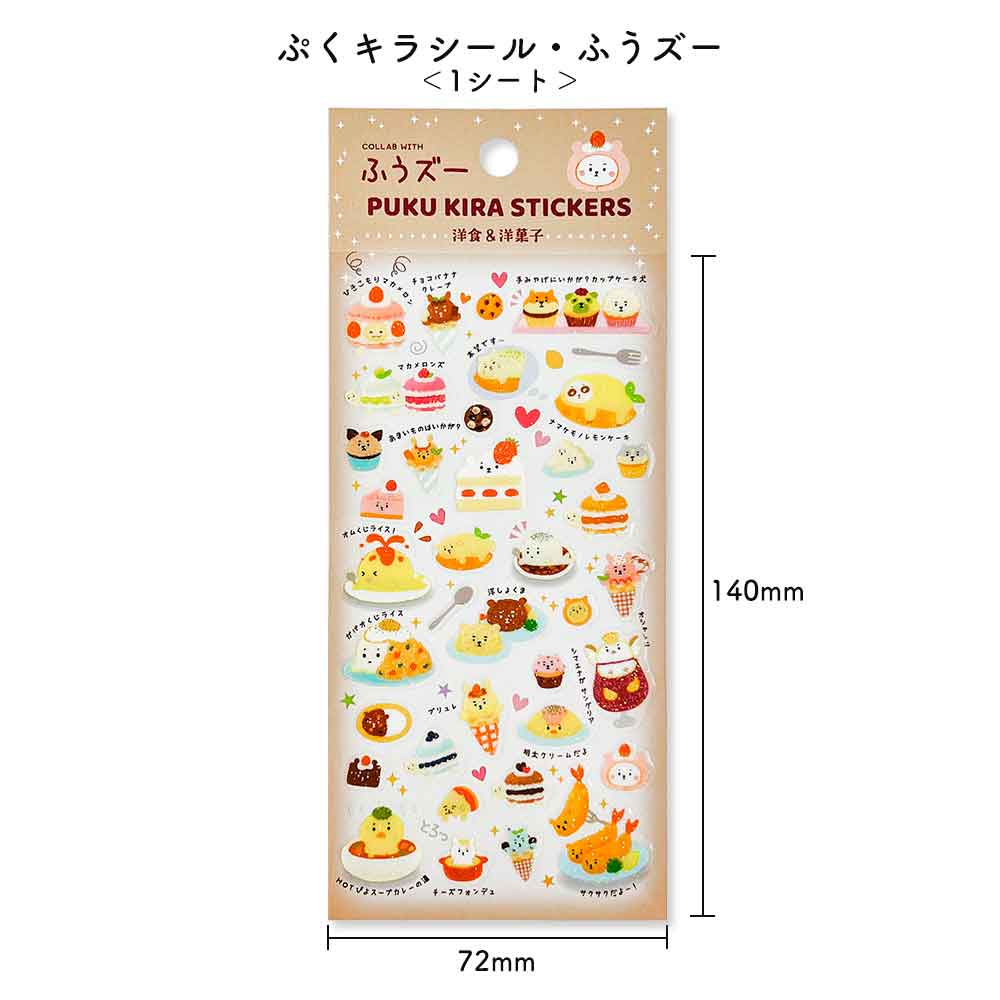ふうズー ぷくキラシール