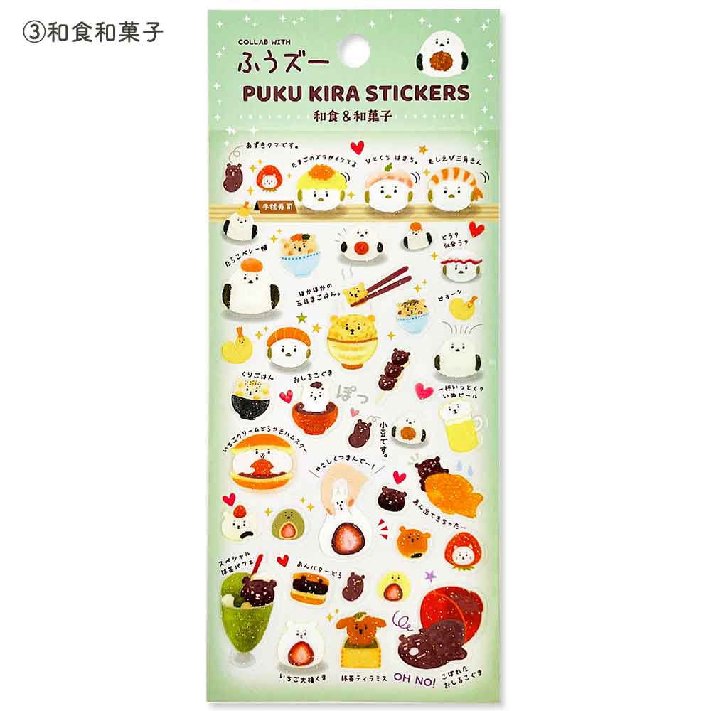 ふうズー ぷくキラシール