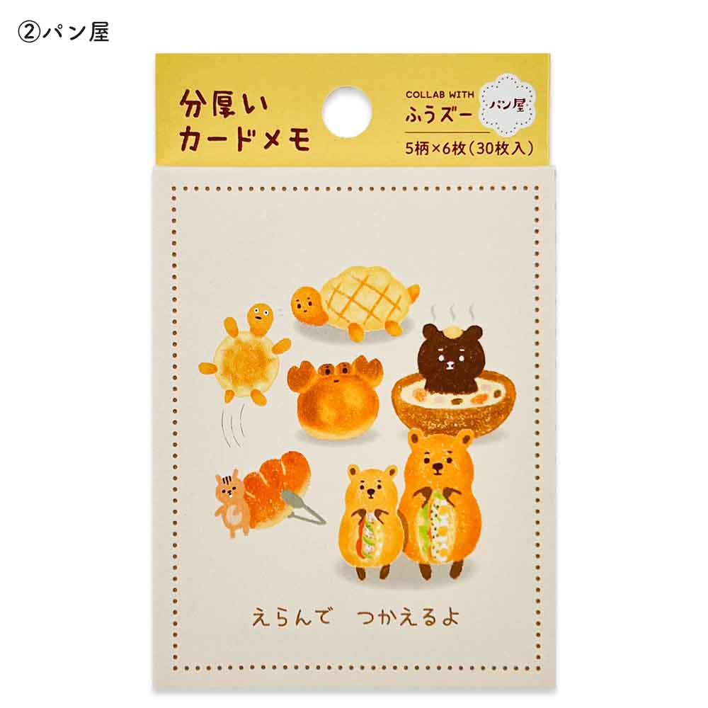 ふうズー カードメモパッド メモ帳