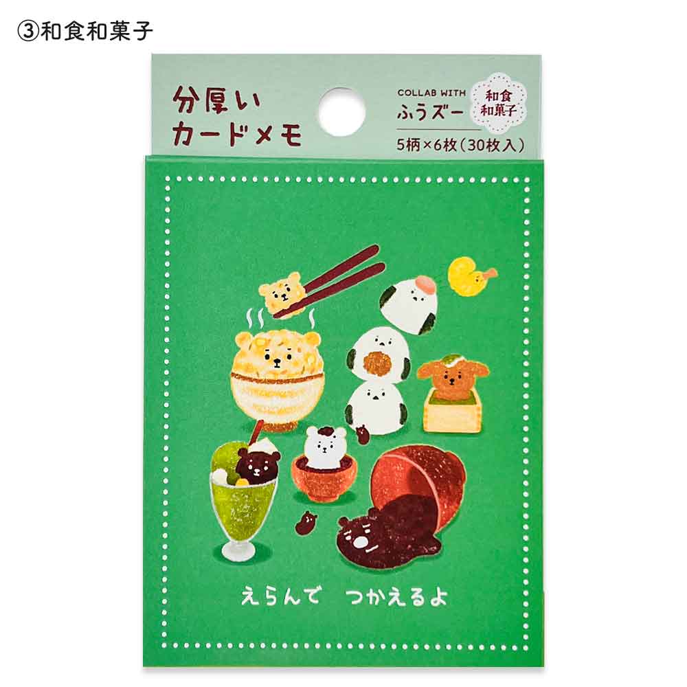 ふうズー カードメモパッド メモ帳