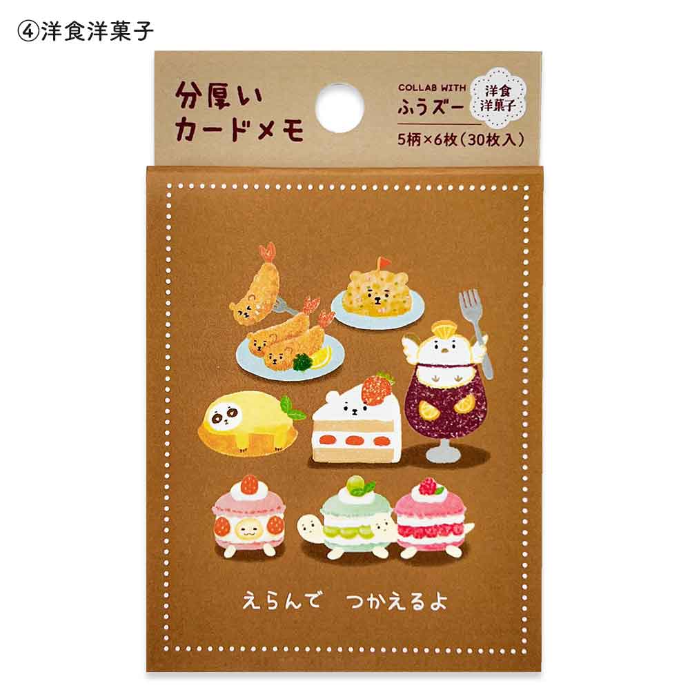ふうズー カードメモパッド メモ帳