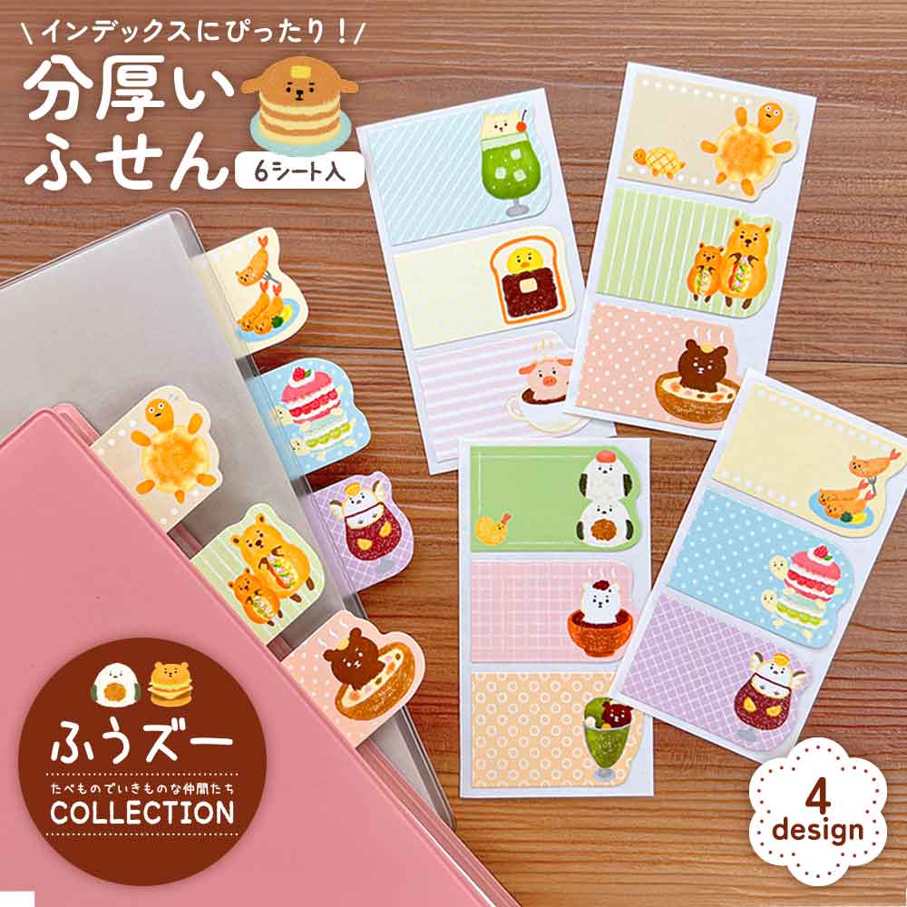 ふうズー 分厚いシートふせん