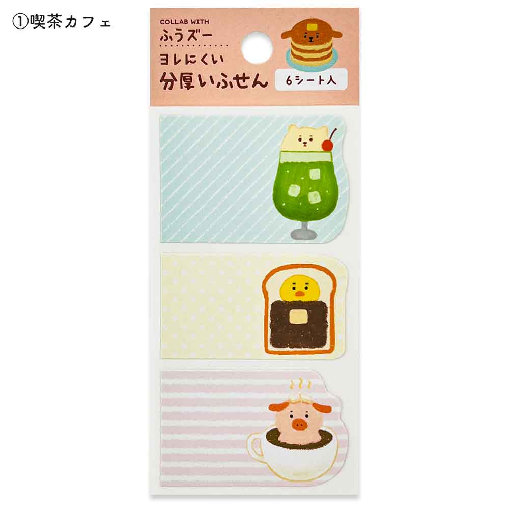 ふうズー 分厚いシートふせん