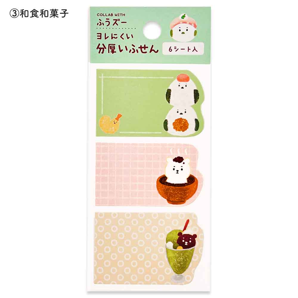 ふうズー 分厚いシートふせん