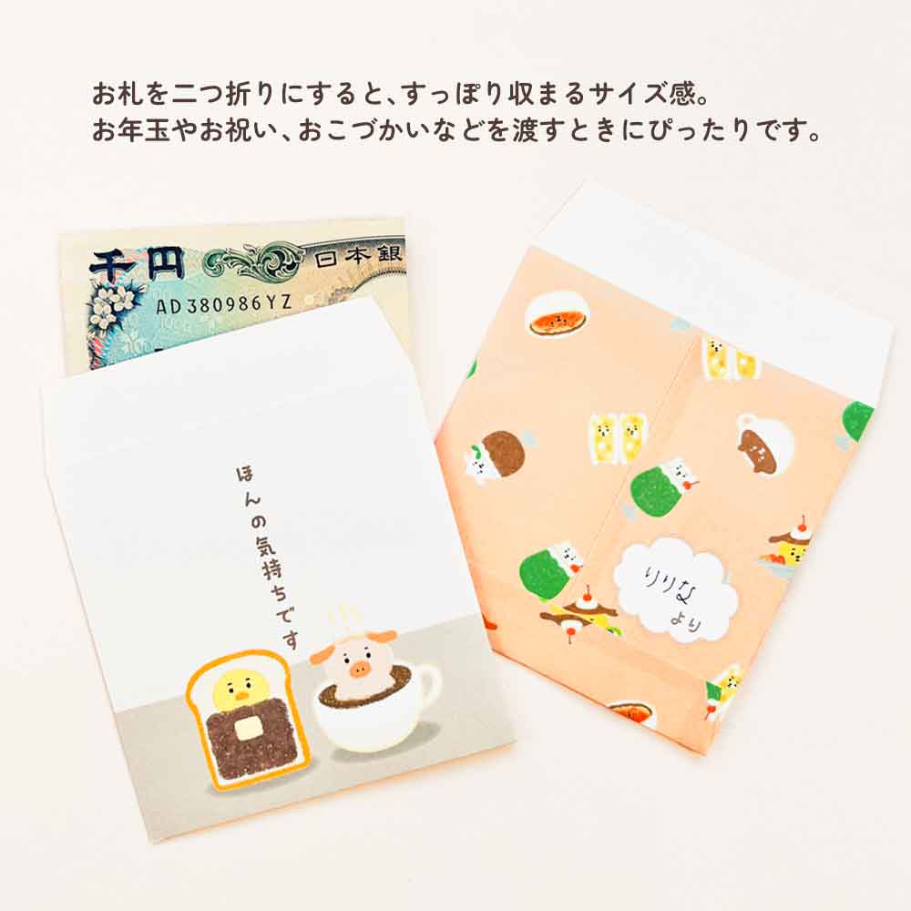 ましかくぽち袋・ふうズー