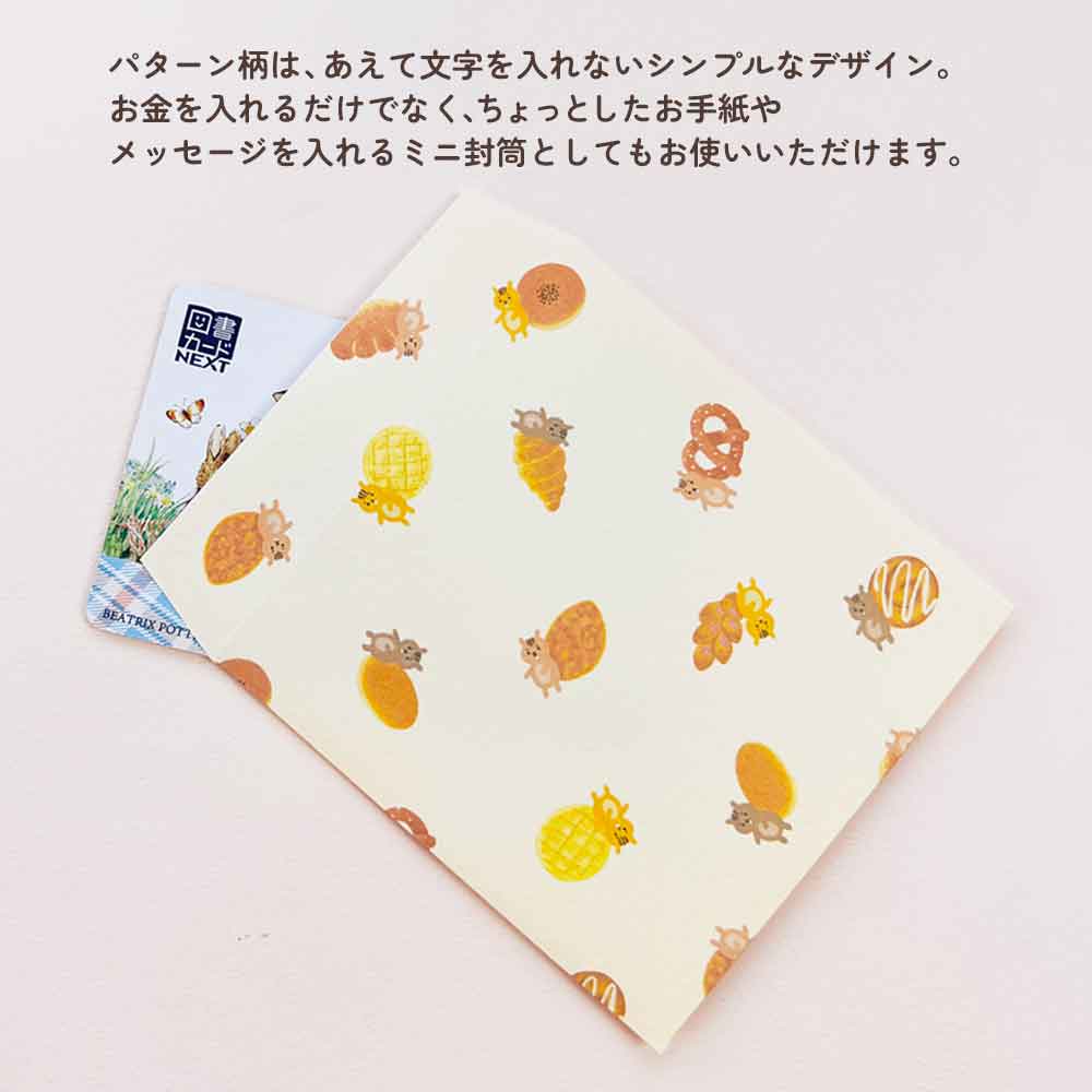 ましかくぽち袋・ふうズー