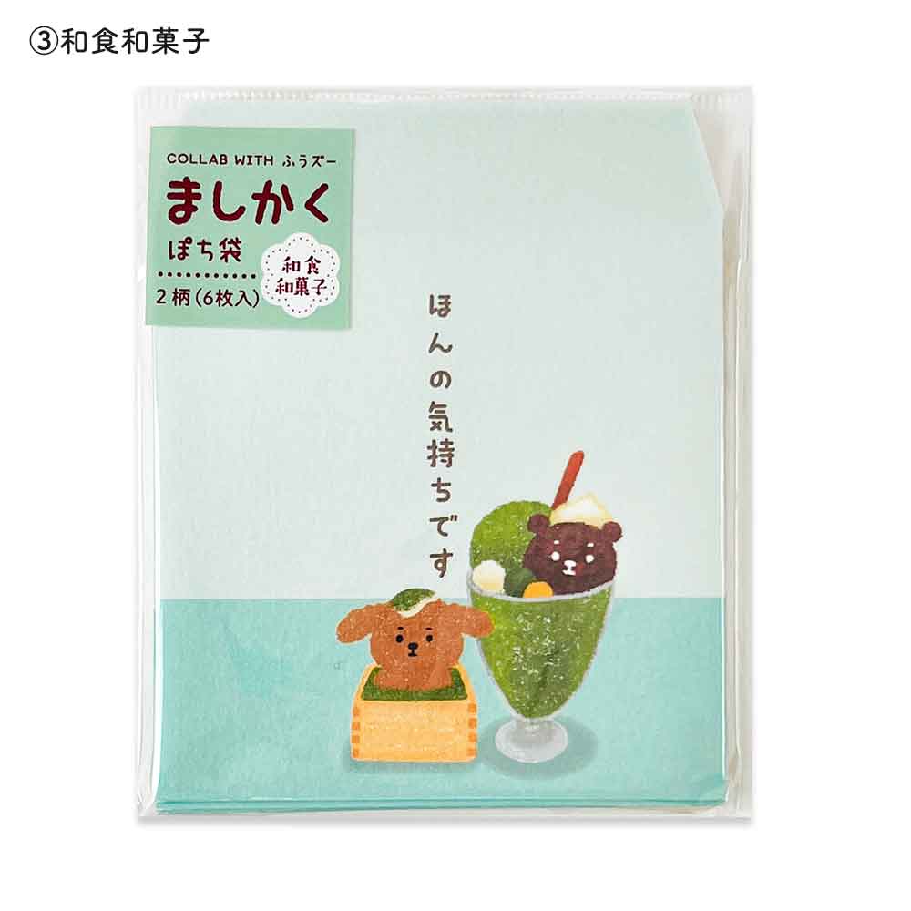 ましかくぽち袋・ふうズー