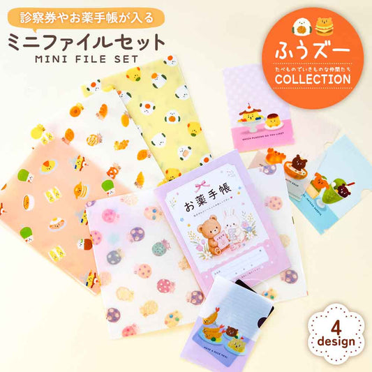 ふうズー ミニクリアファイルセット