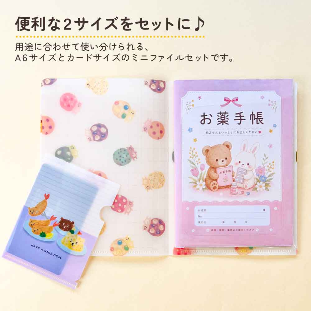 ふうズー ミニクリアファイルセット