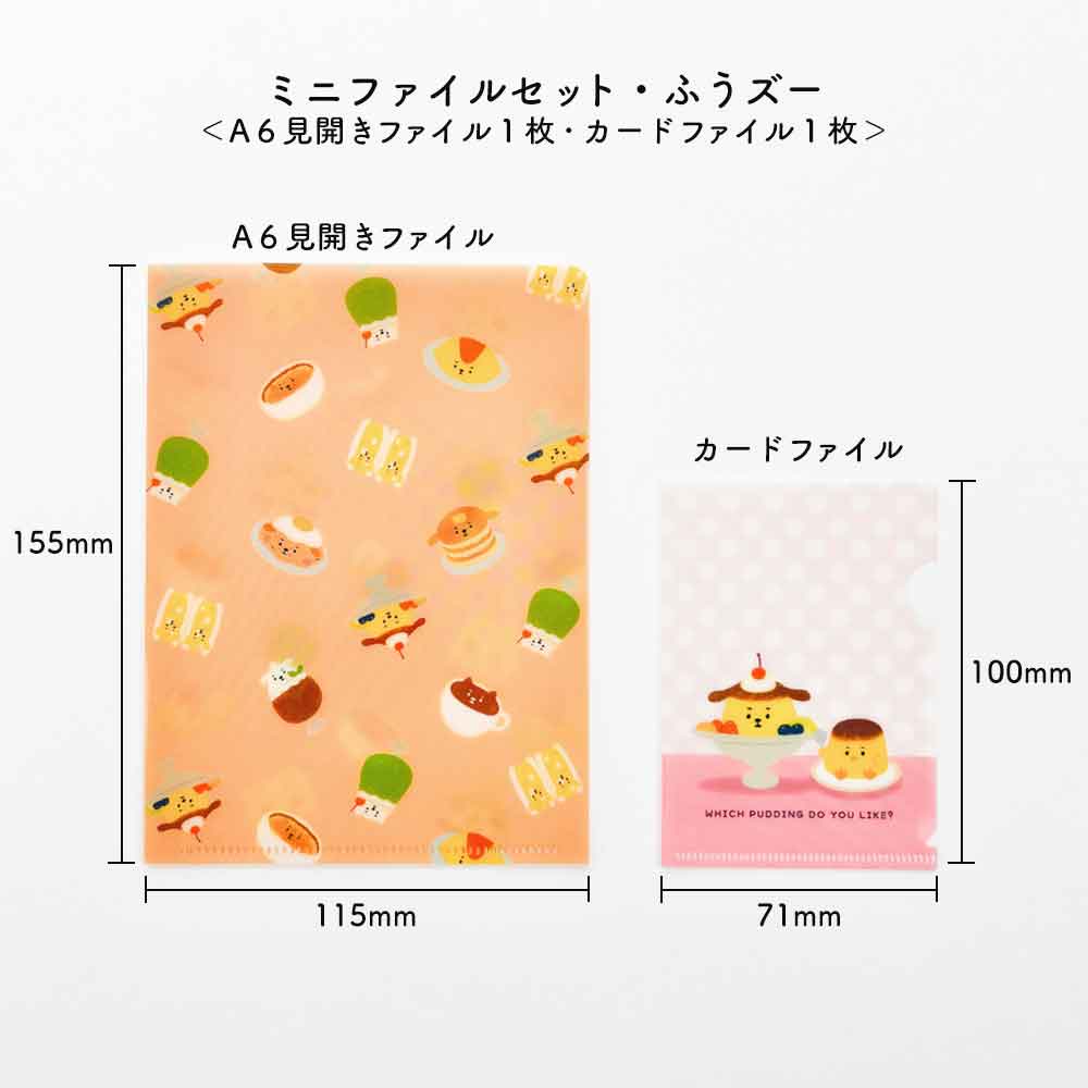 ふうズー ミニクリアファイルセット