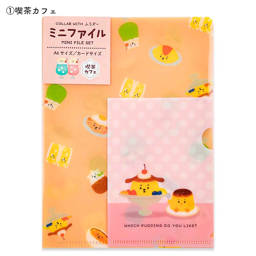 ふうズー ミニクリアファイルセット