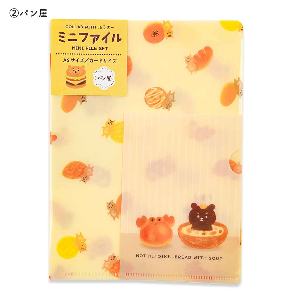 ふうズー ミニクリアファイルセット