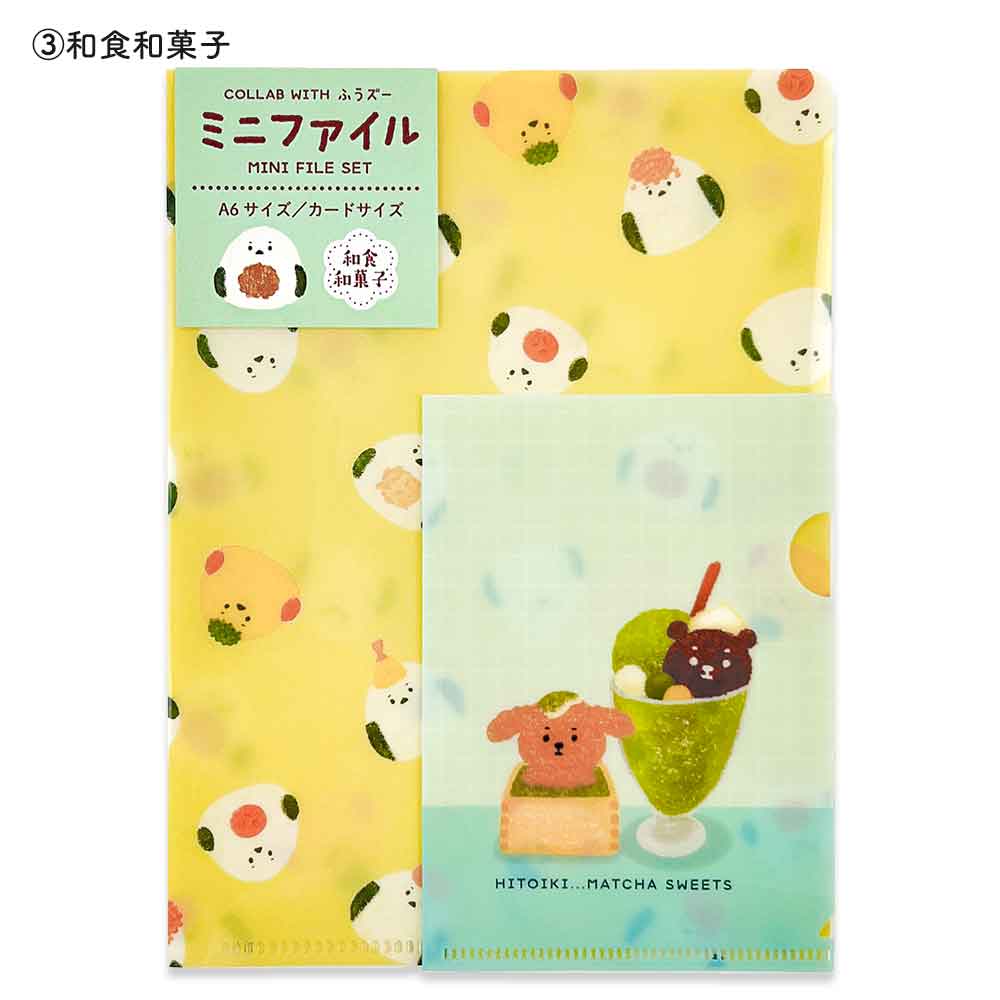 ふうズー ミニクリアファイルセット