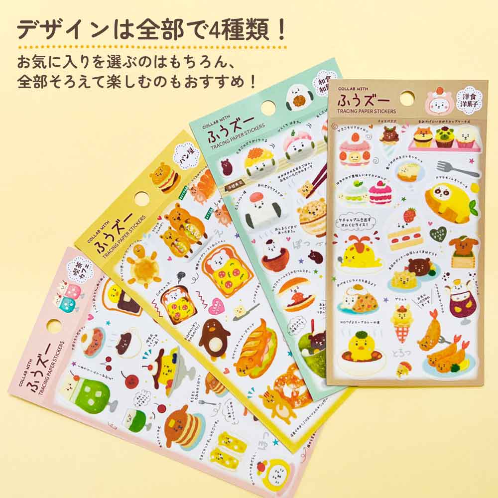 ふうズー トレペシール