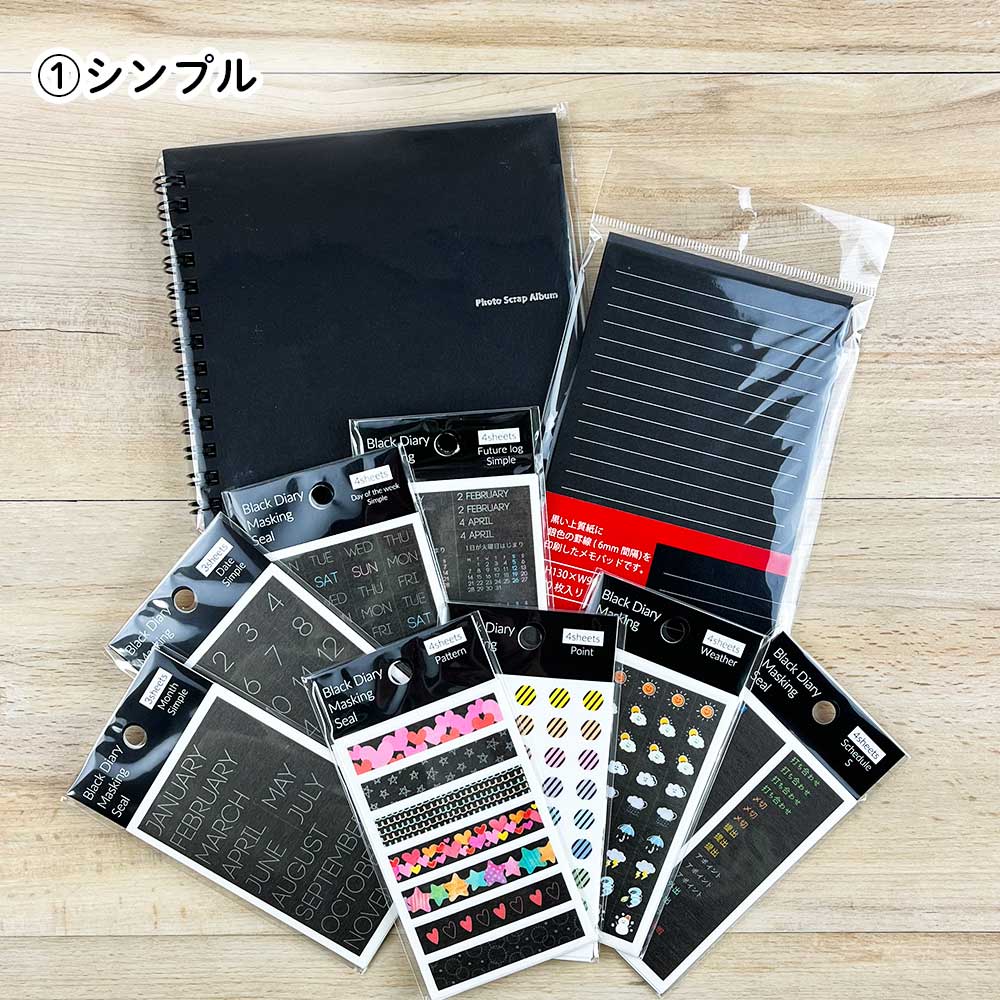 【期間限定セール60％OFF】ブラックシリーズ10点セット