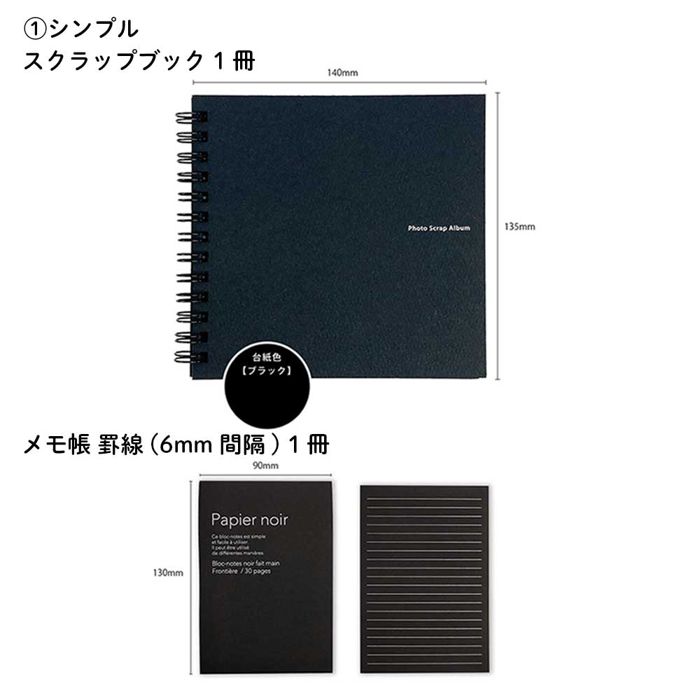 【期間限定セール60％OFF】ブラックシリーズ10点セット