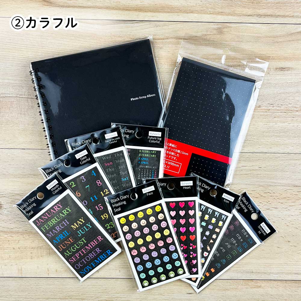 【期間限定セール60％OFF】ブラックシリーズ10点セット
