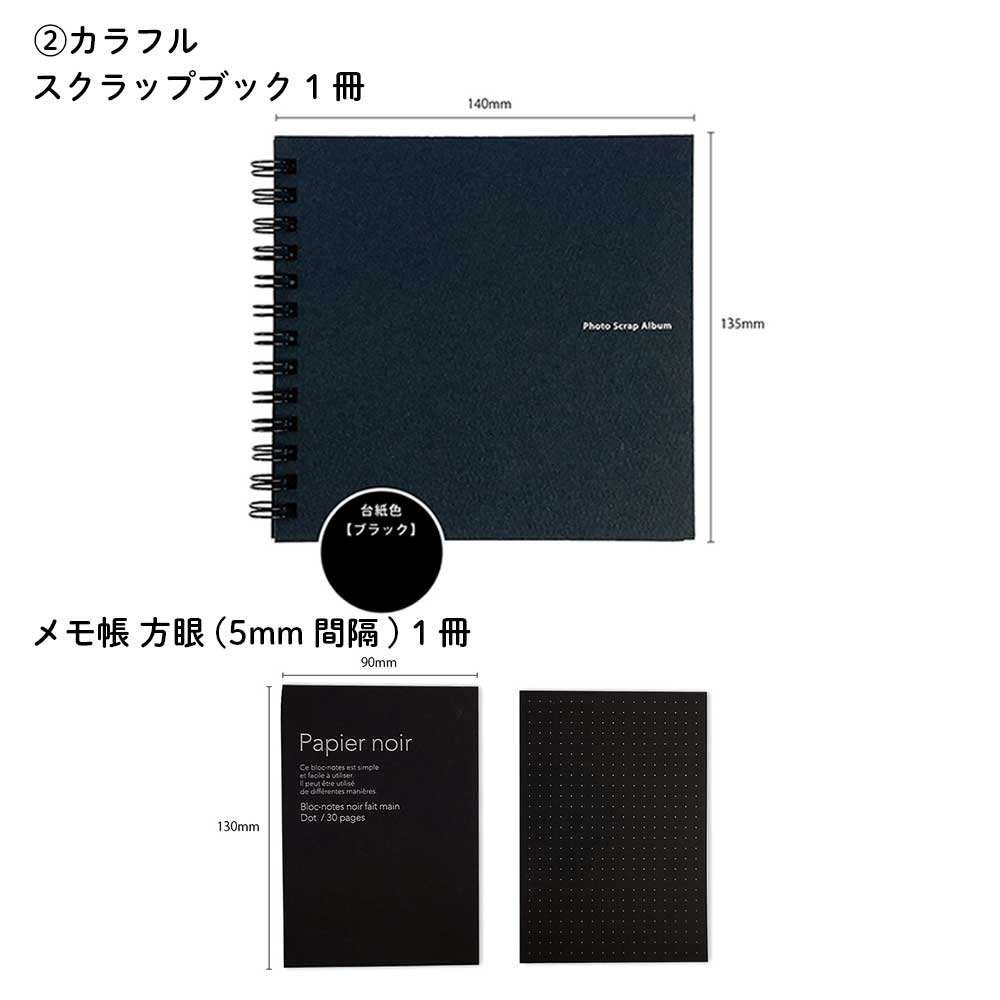 【期間限定セール60％OFF】ブラックシリーズ10点セット