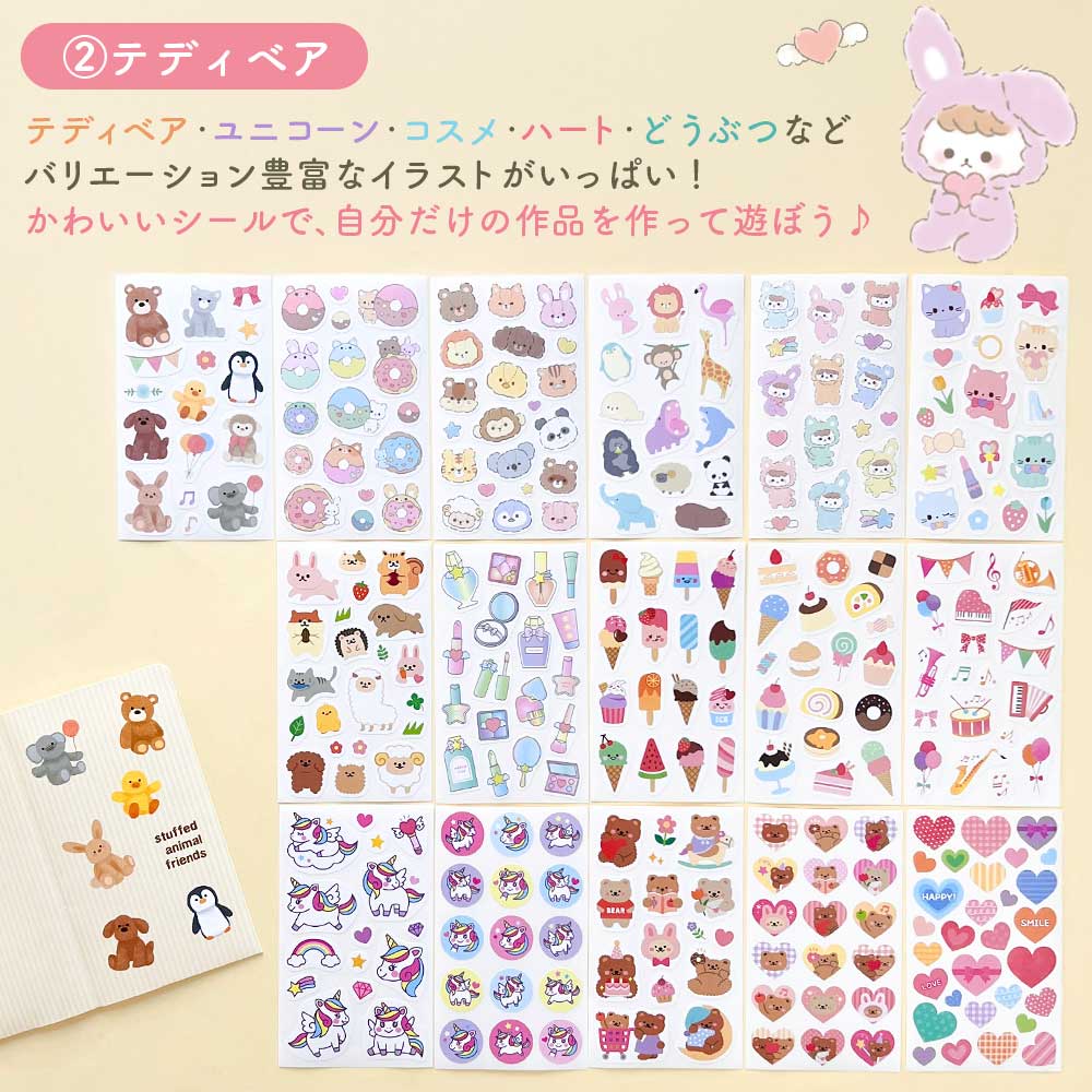 【今だけ1000円ぽっきり】送料無料 こどもシール福袋16枚＋収納ファイルセット｜ご褒美シール 貼ってはがせる知育ステッカー