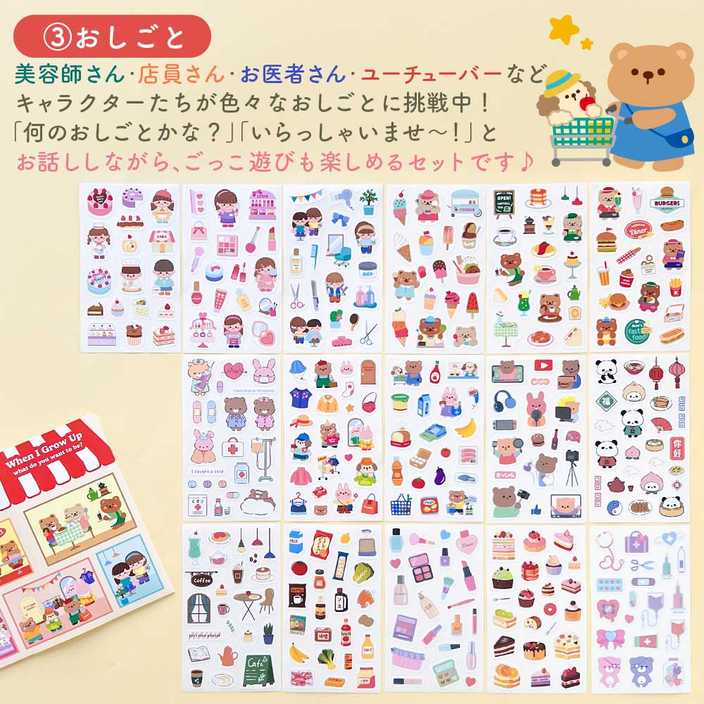 【今だけ1000円ぽっきり】送料無料 こどもシール福袋16枚＋収納ファイルセット｜ご褒美シール 貼ってはがせる知育ステッカー