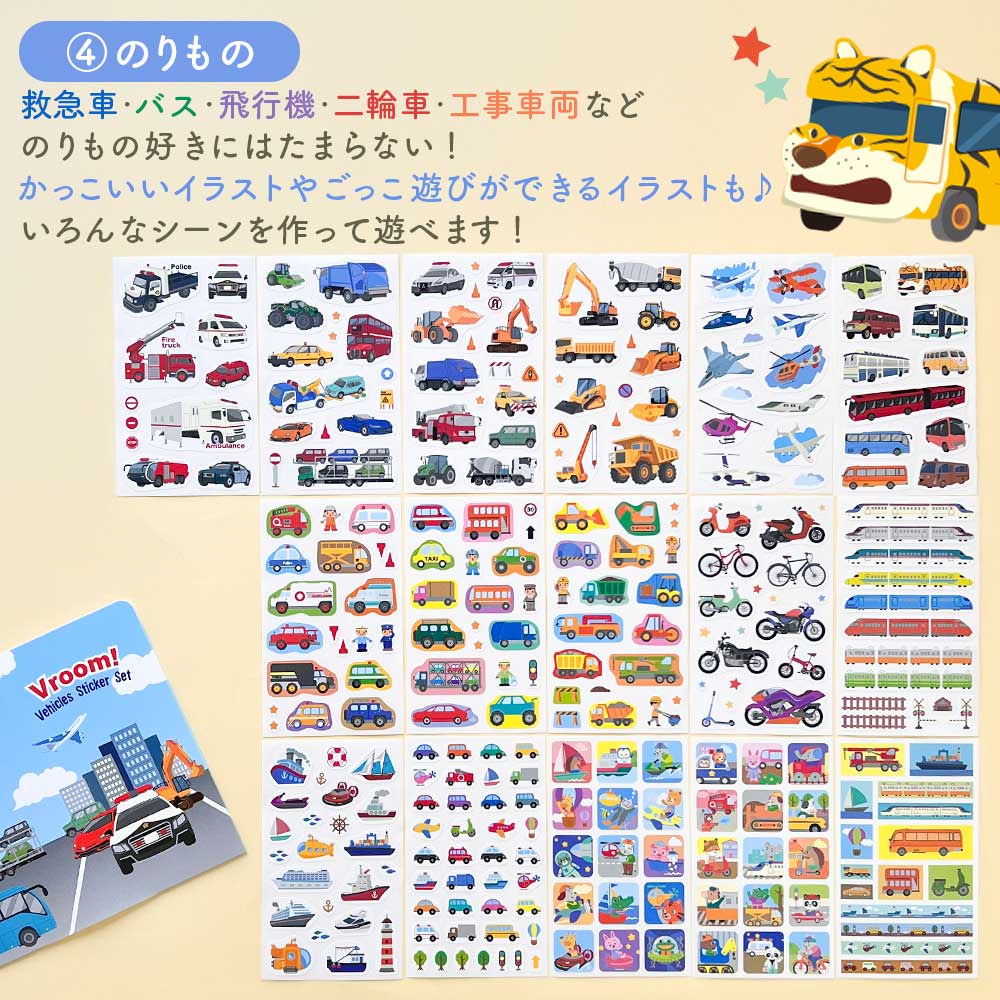 【今だけ1000円ぽっきり】送料無料 こどもシール福袋16枚＋収納ファイルセット｜ご褒美シール 貼ってはがせる知育ステッカー