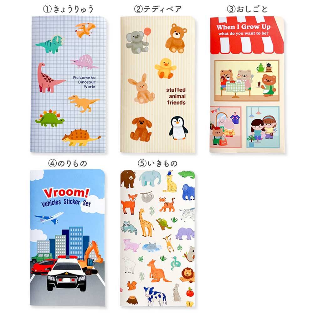 【今だけ1000円ぽっきり】送料無料 こどもシール福袋16枚＋収納ファイルセット｜ご褒美シール 貼ってはがせる知育ステッカー