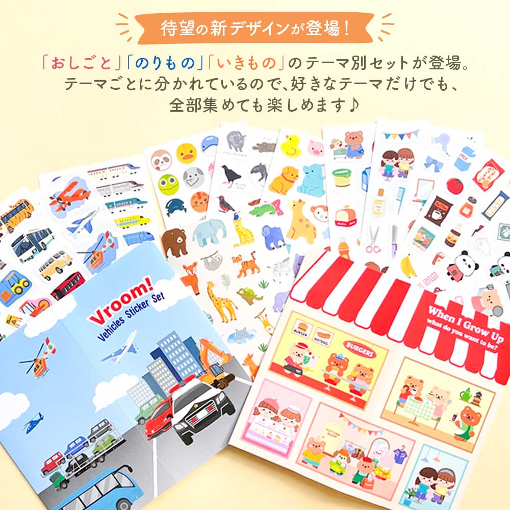 【今だけ1000円ぽっきり】送料無料 こどもシール福袋16枚＋収納ファイルセット｜ご褒美シール 貼ってはがせる知育ステッカー