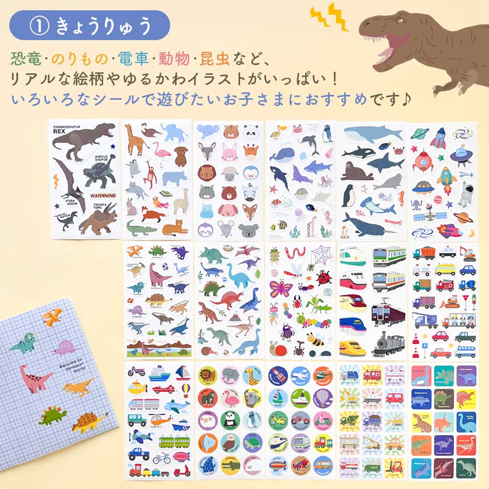 【今だけ1000円ぽっきり】送料無料 こどもシール福袋16枚＋収納ファイルセット｜ご褒美シール 貼ってはがせる知育ステッカー