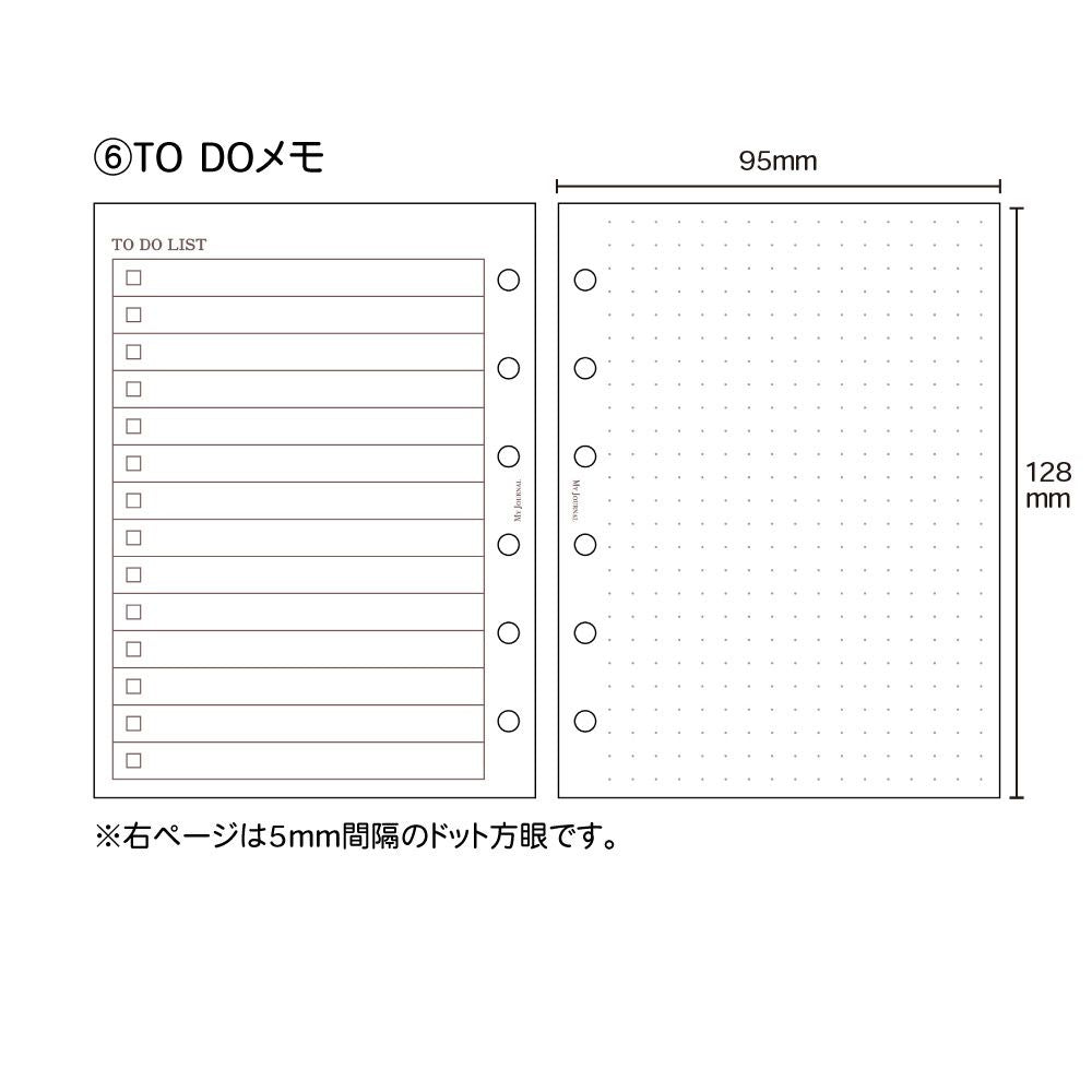 公式】MY JOURNALシステムバインダーSサイズ・リフィル〈フリータイプ