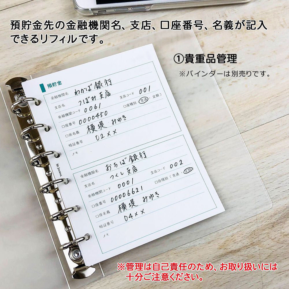 公式】MY JOURNAL システムバインダーSサイズ・リフィル〈貴重品・WEB