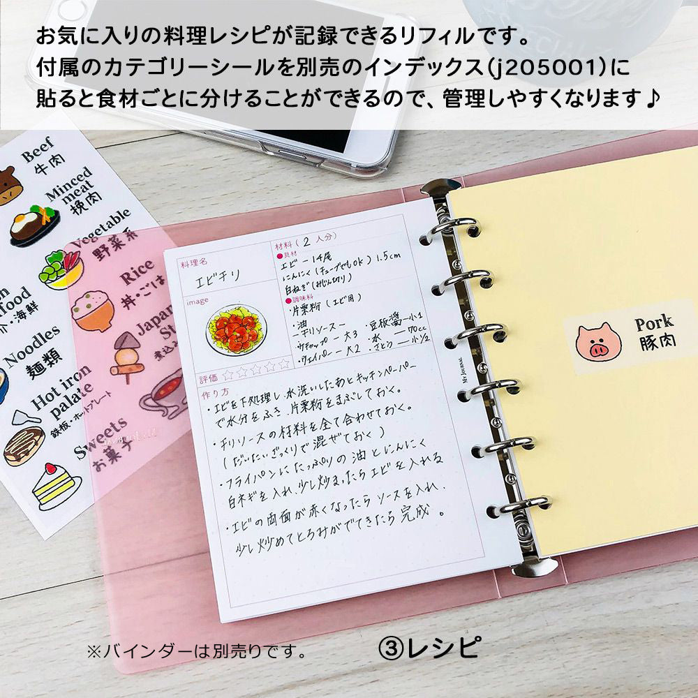 公式】MY JOURNAL システムバインダーSサイズ・リフィル〈貴重品・WEB