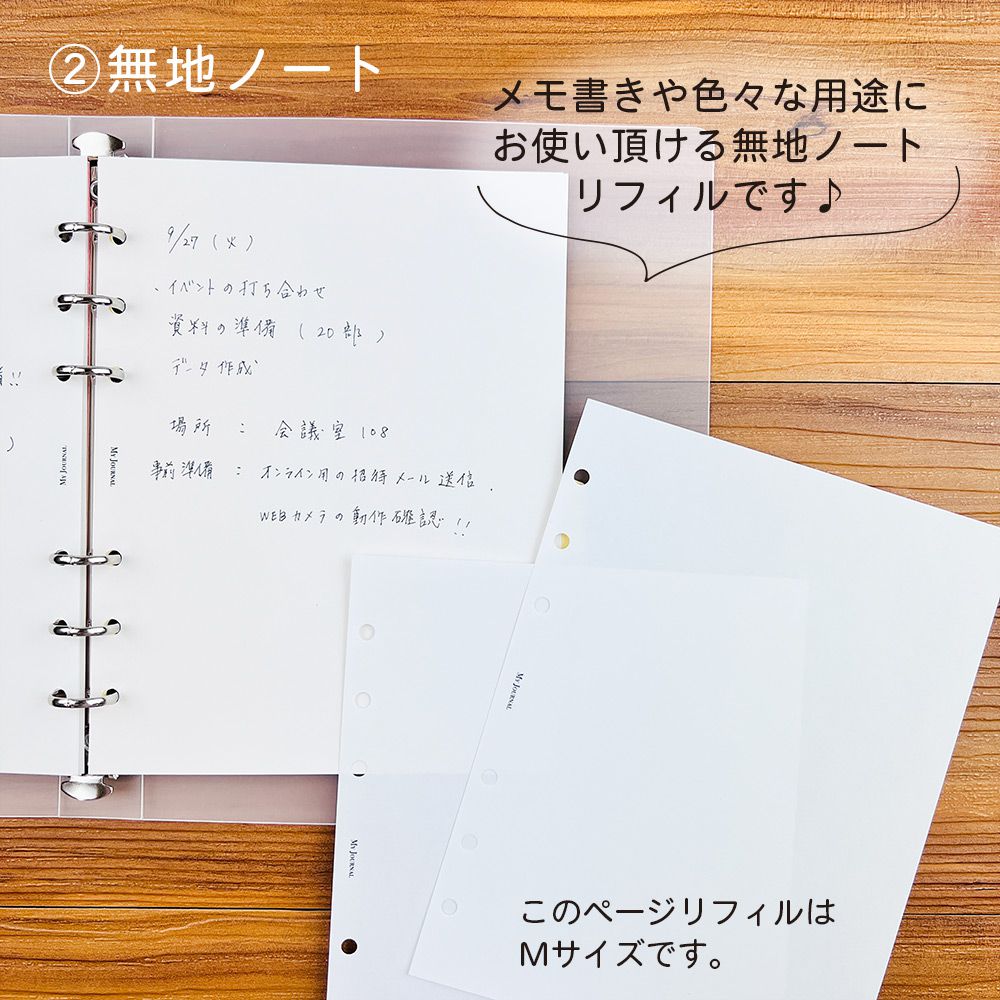 公式】MY JOURNAL システムバインダーMサイズ・リフィル – パイン