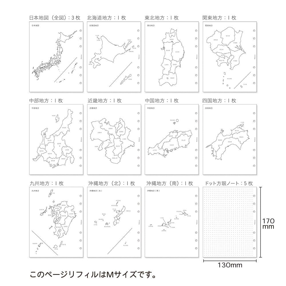 【公式】MY JOURNAL システムバインダーMサイズ・リフィル・日本地図