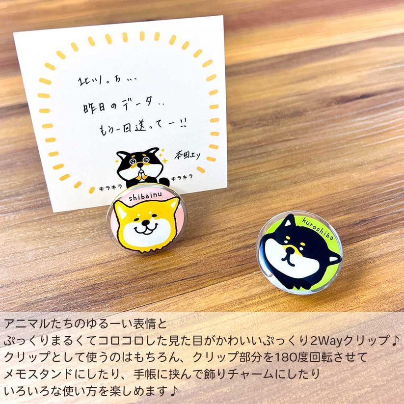 Pine Book 360° Clear Clip Set - Shiba-Inu