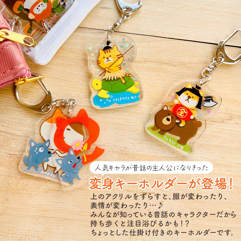 昭和レトロ にこにこぷん いやだもん キャラパック キーホルダー 変身キーホルダー – パインブック公式・オンラインストア