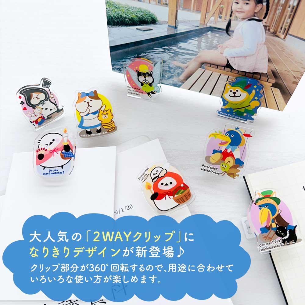 なりきり２ＷAYクリップ