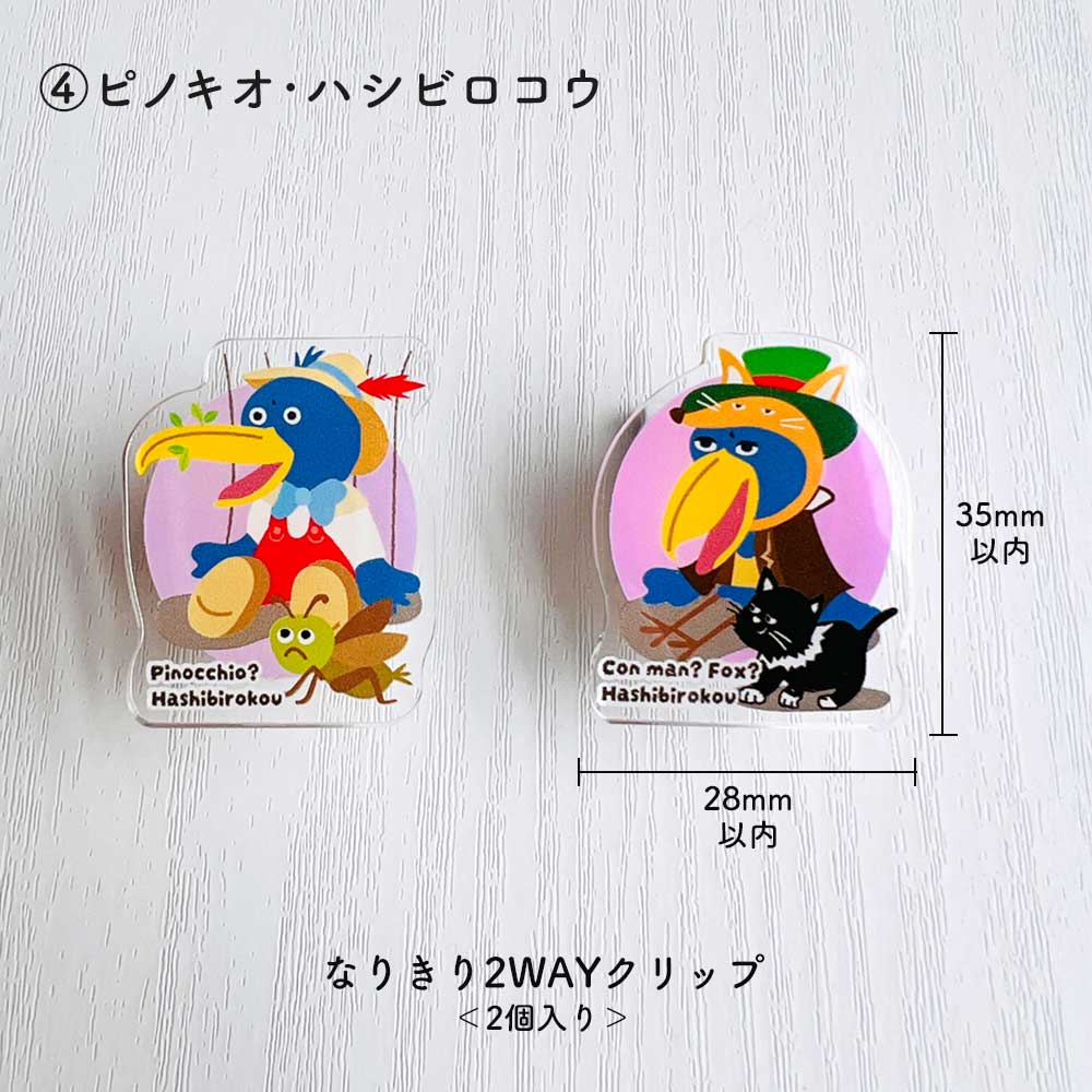 なりきり２ＷAYクリップ