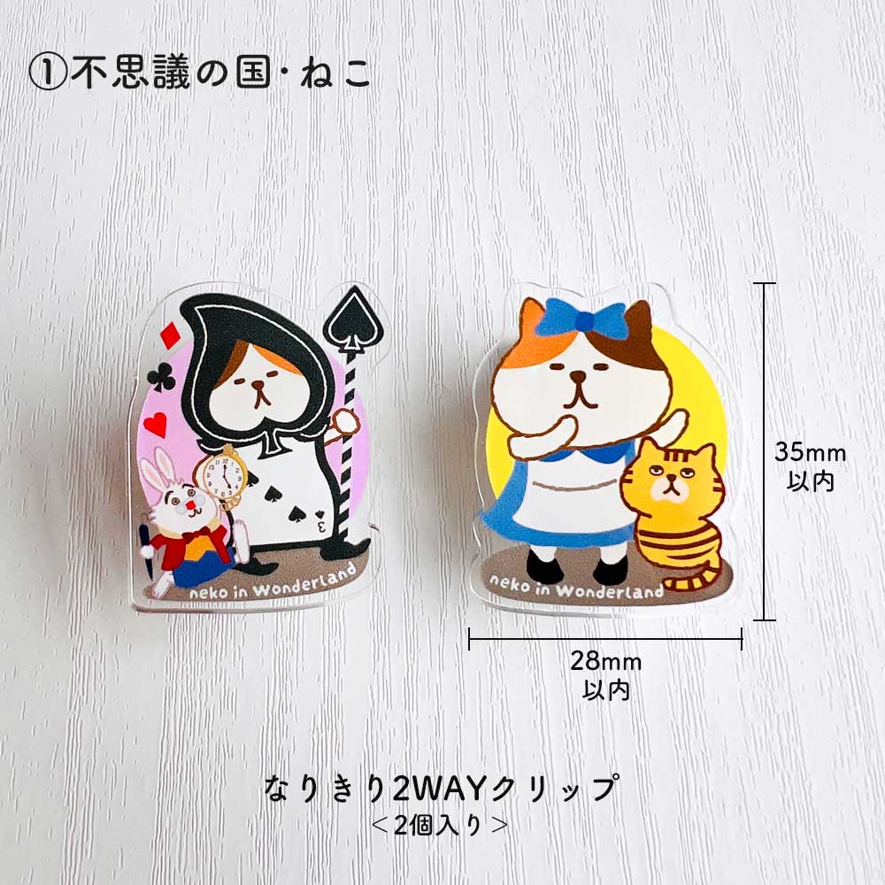 なりきり２ＷAYクリップ