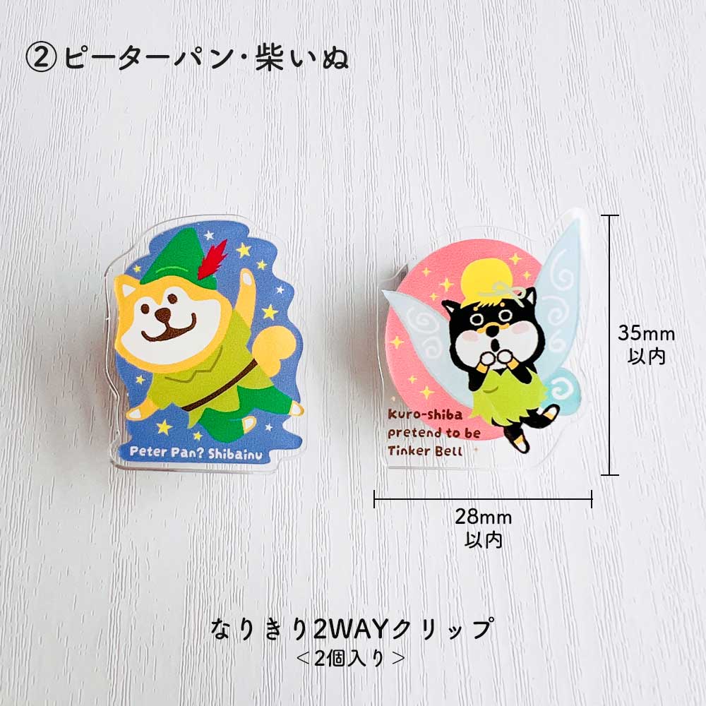 なりきり２ＷAYクリップ