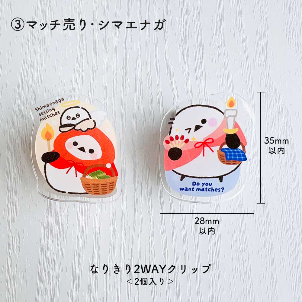 なりきり２ＷAYクリップ